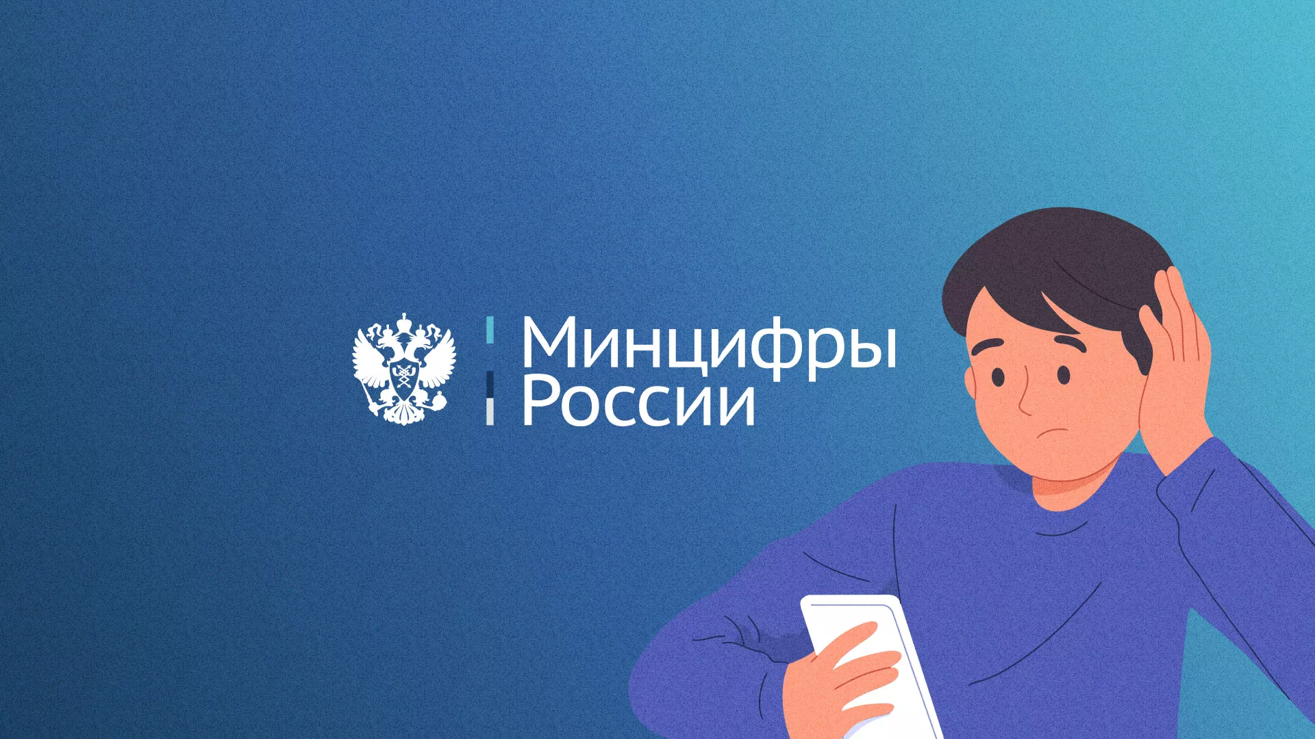 Минцифры и российские сертификаты безопасности SSL для сайтов в Миньяре