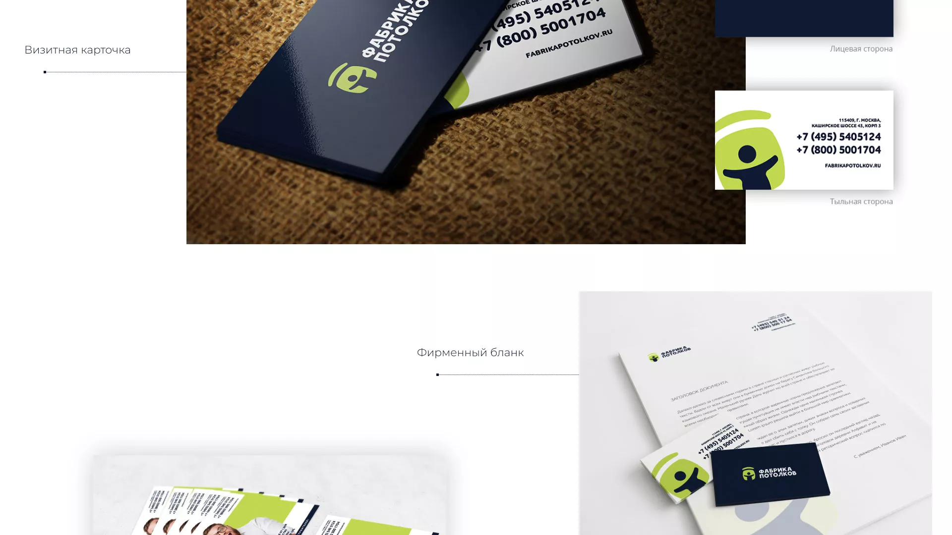 Разработка фирменного стиля для фабрики натяжных потолков в Миньяре