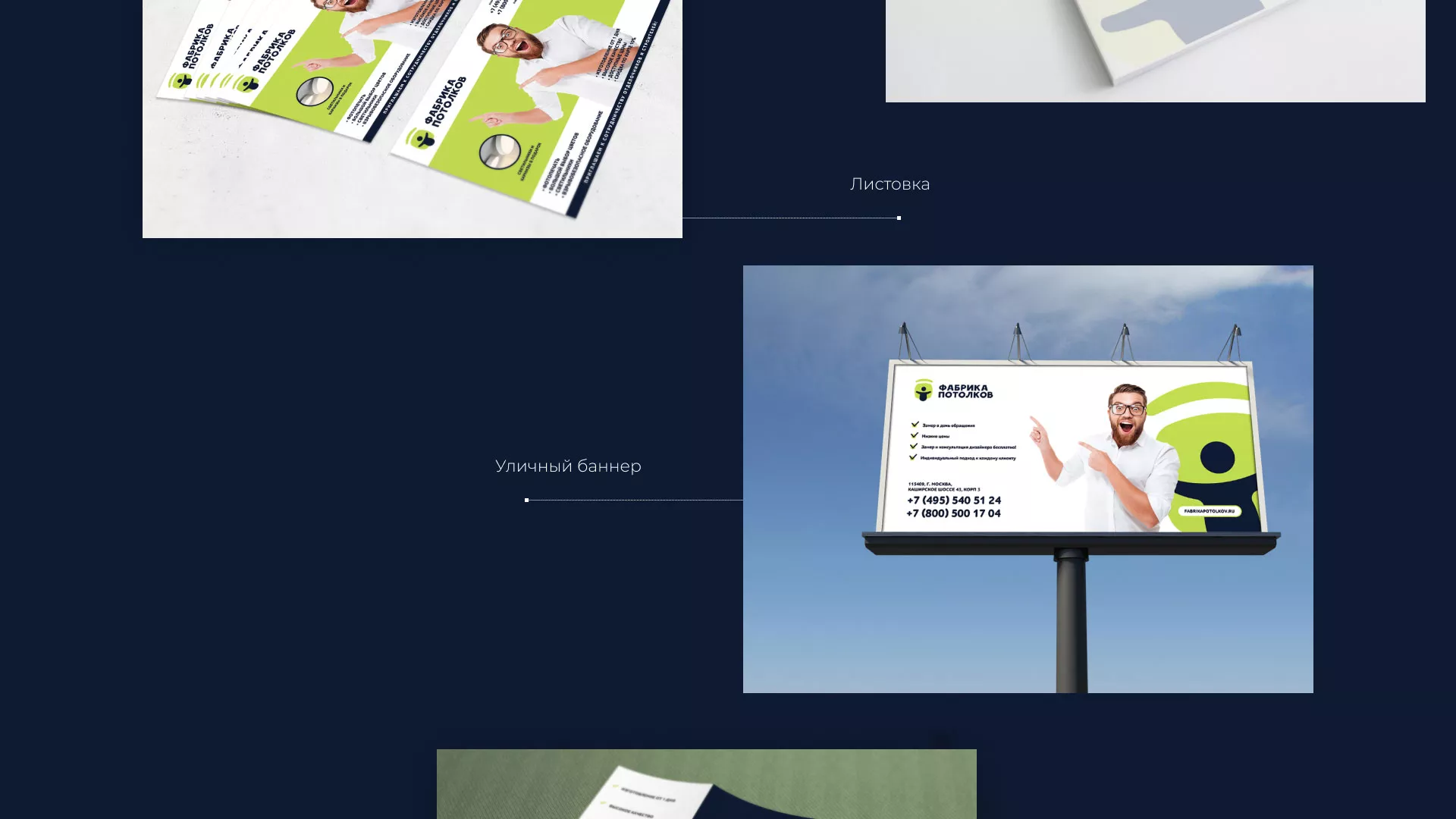 Разработка фирменного стиля для фабрики натяжных потолков в Миньяре