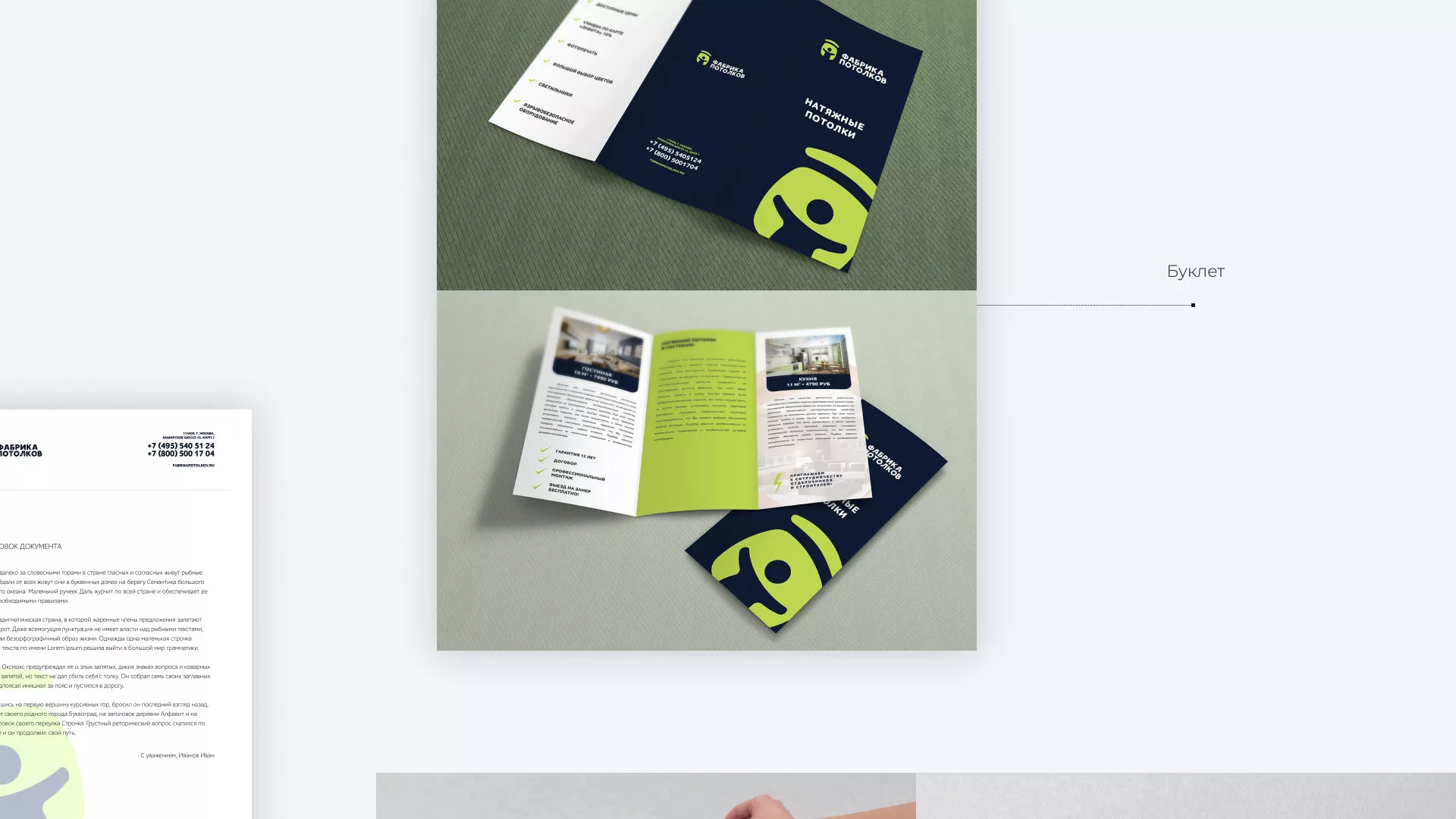 Разработка фирменного стиля для фабрики натяжных потолков в Миньяре