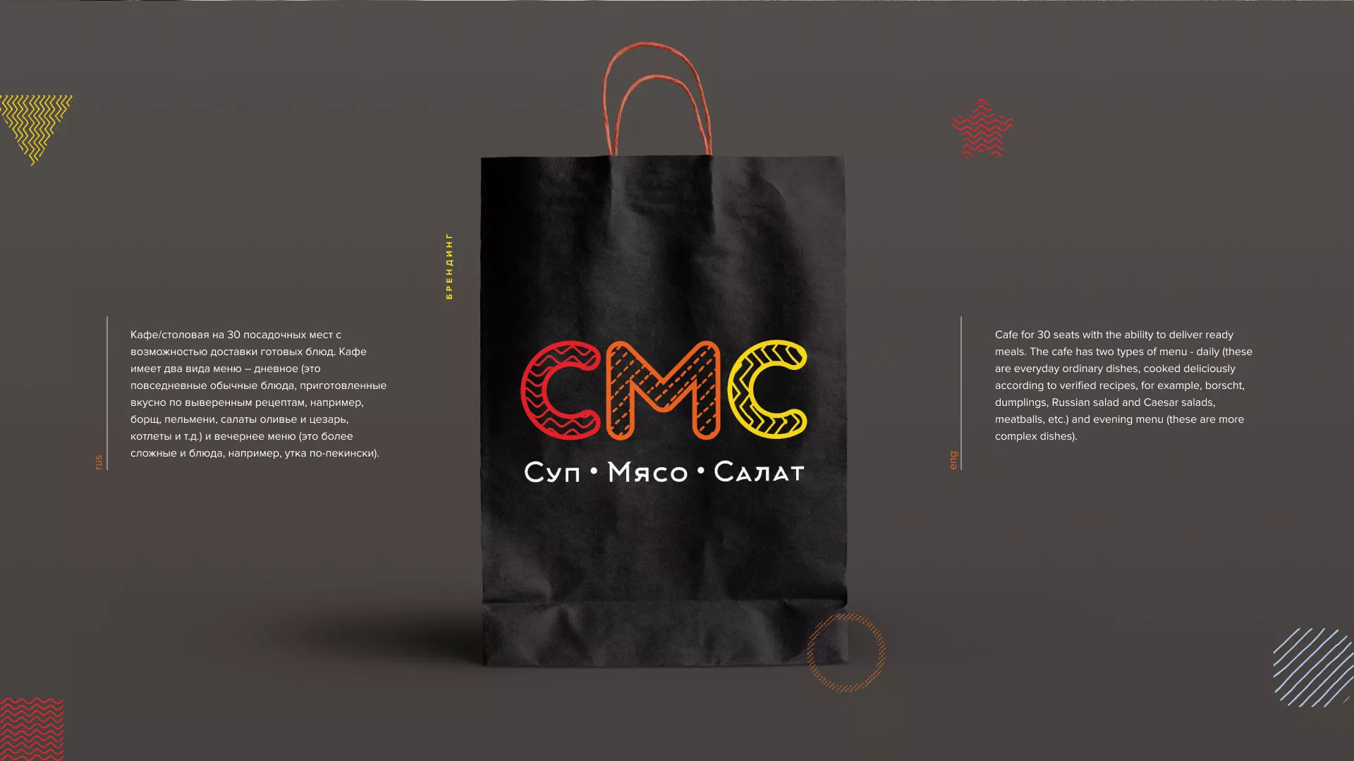 Разработка сайта кафе-столовой «Суп-Мясо-Салат» в Миньяре