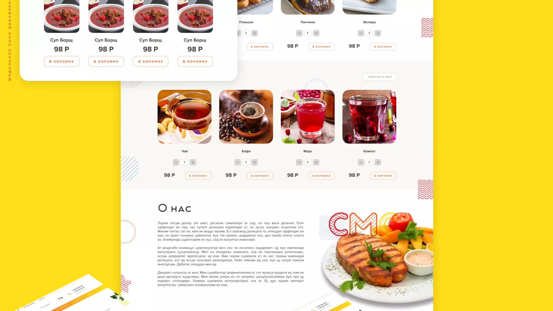 Разработка сайта кафе-столовой «Суп-Мясо-Салат» в Миньяре